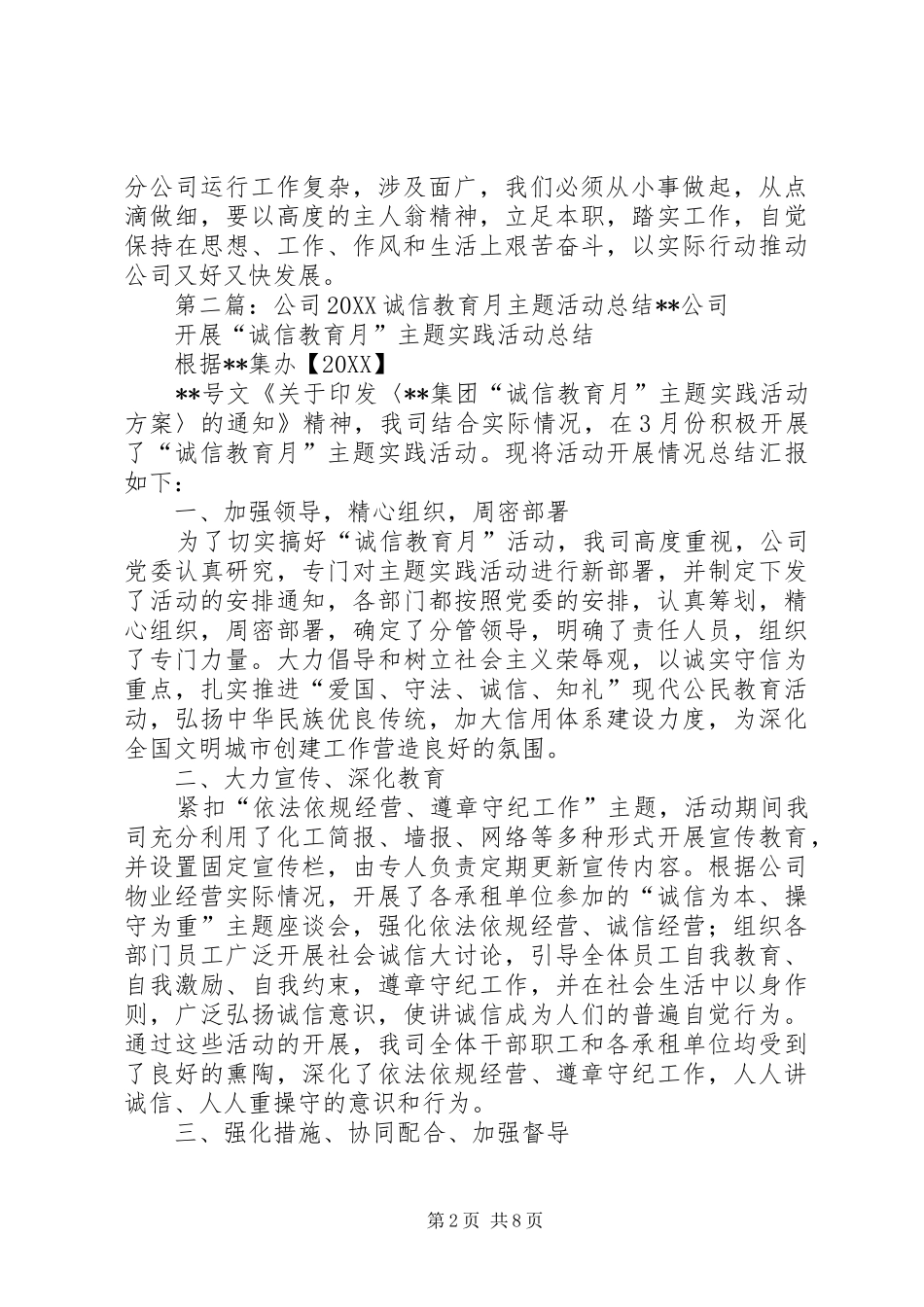 2024年公司主题教育活动总结_第2页