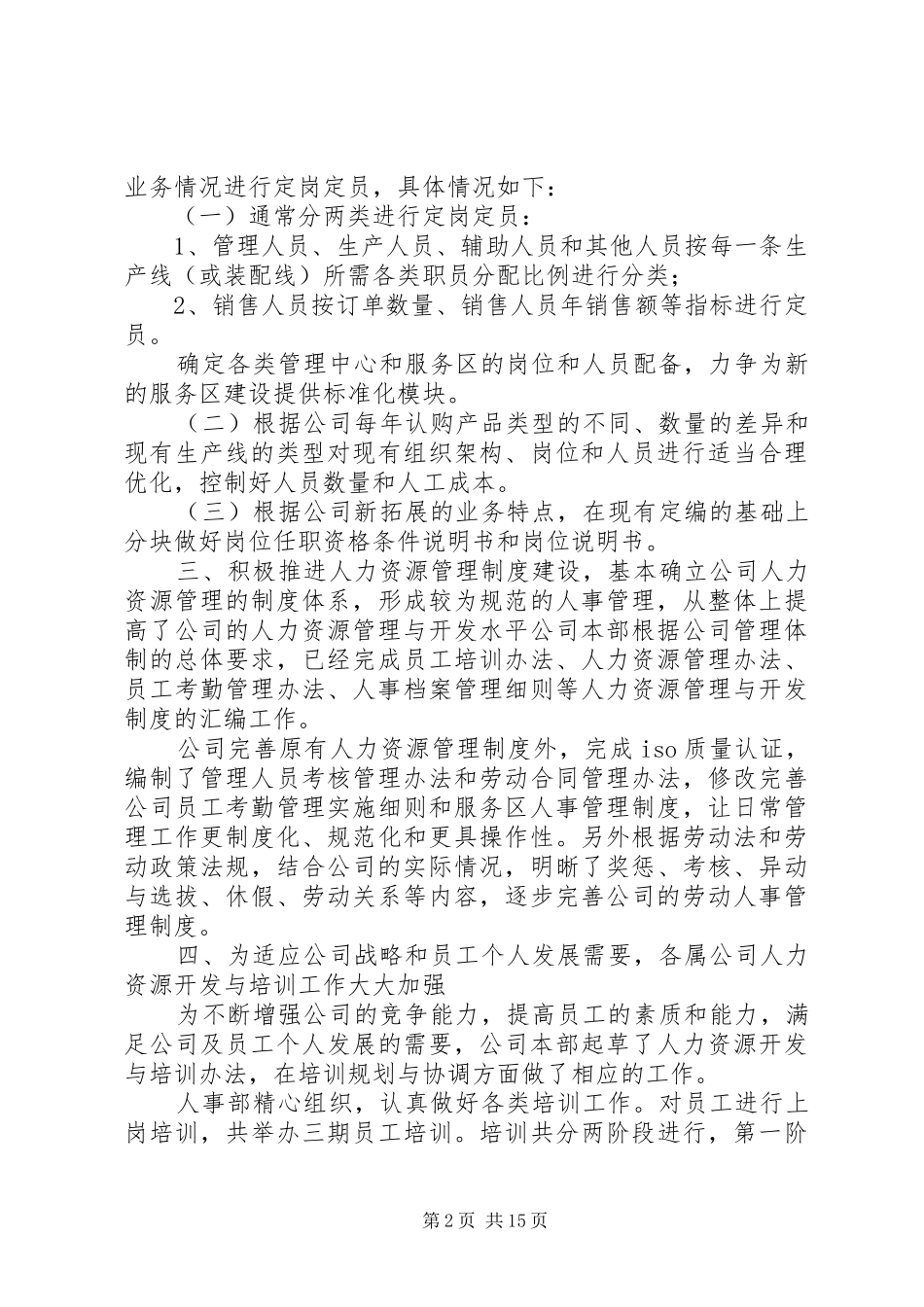 2024年公司人事部工作总结_第2页