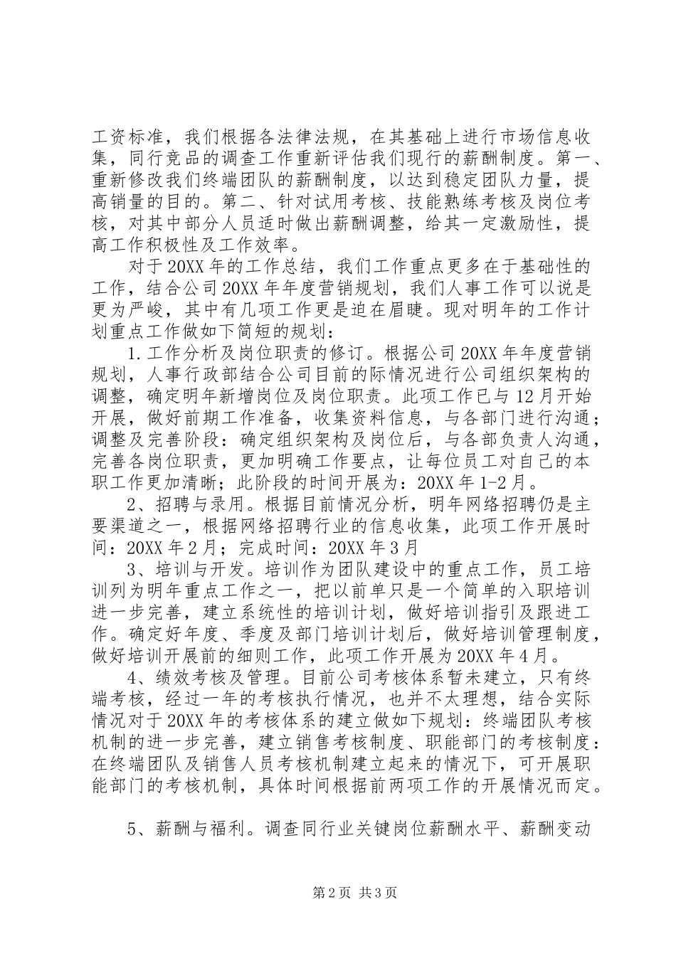 2024年公司人事部工作总结及工作计划_第2页