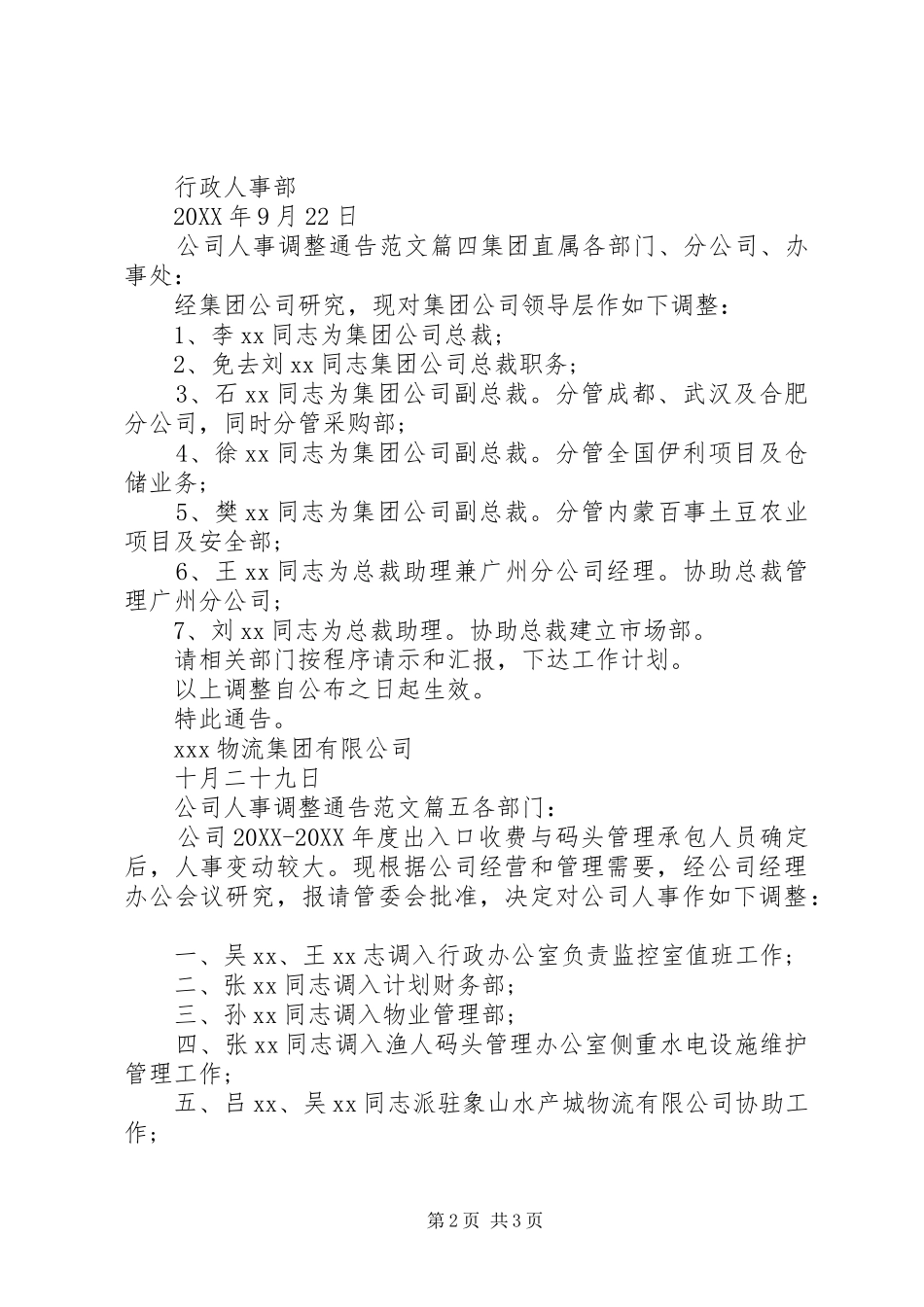 2024年公司人事调整通告_第2页