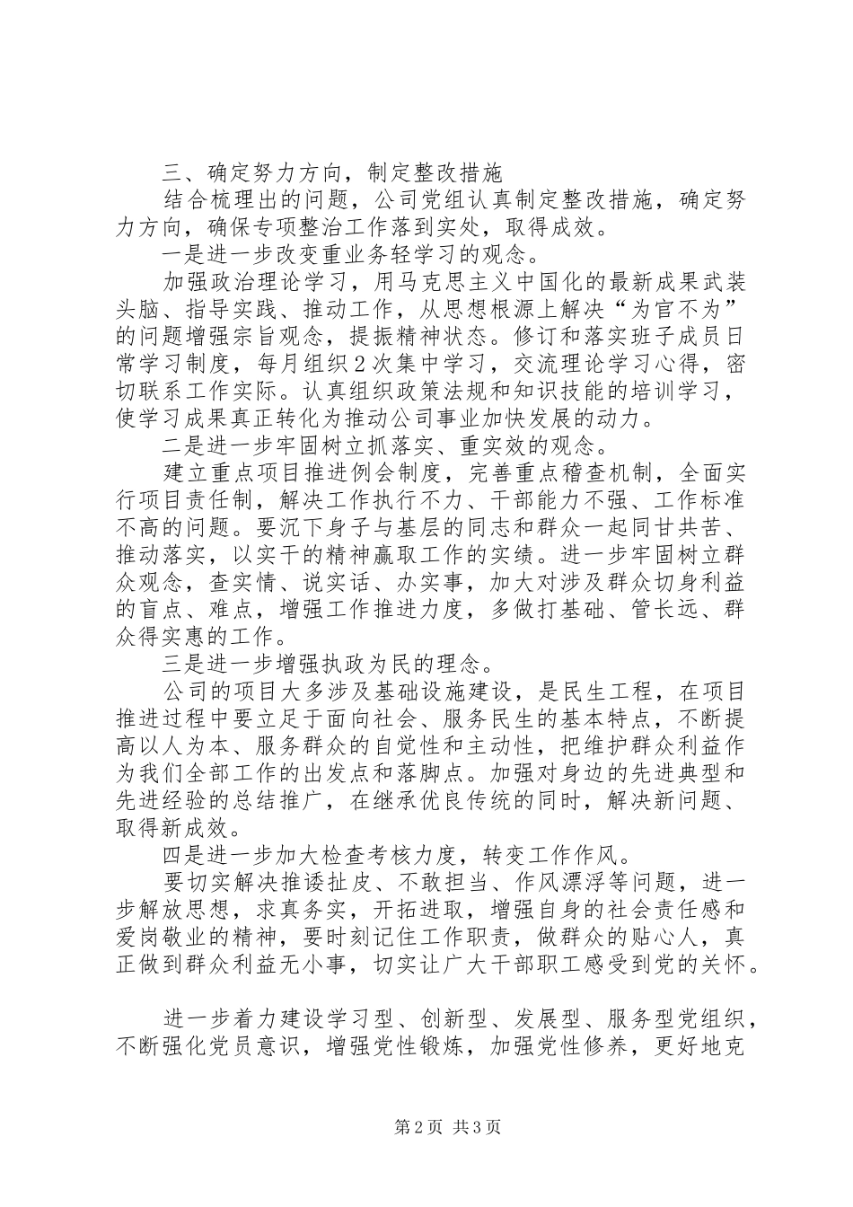 2024年公司为官不为整改的自查报告范文_第2页