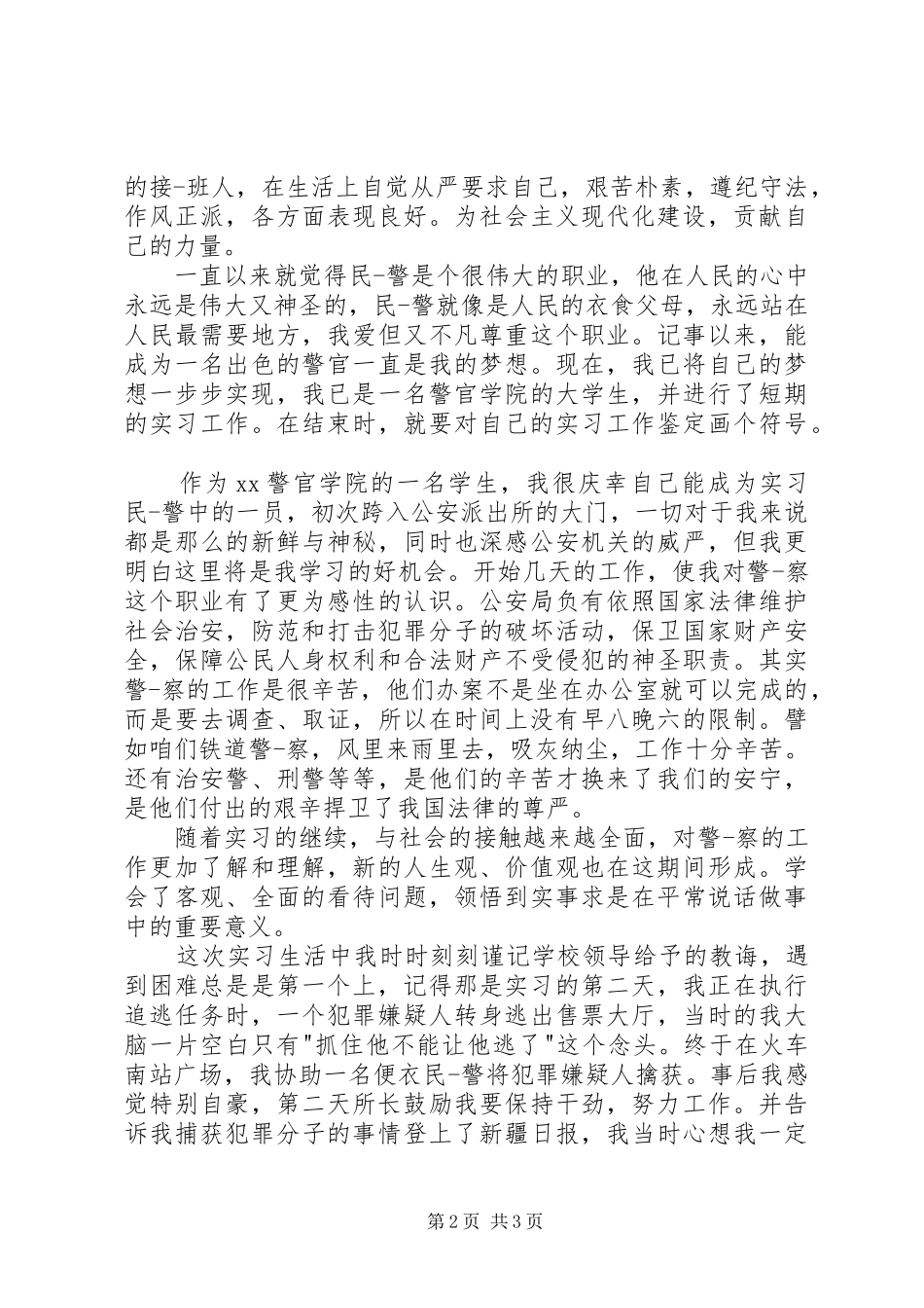 2024年公安机关鉴定管理_第2页