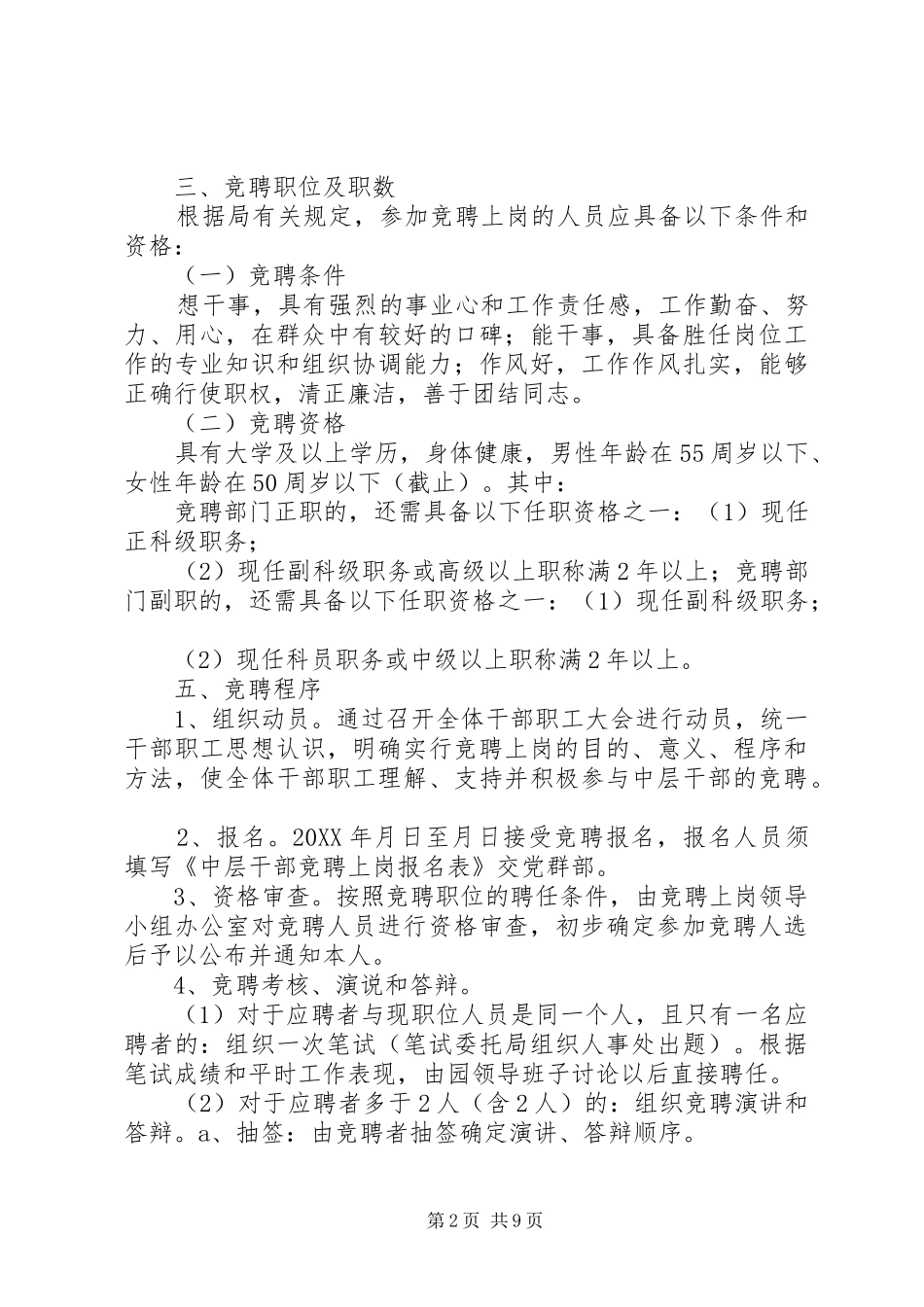 2024年公司中层领导干部公开竞聘上岗经验介绍材料_第2页