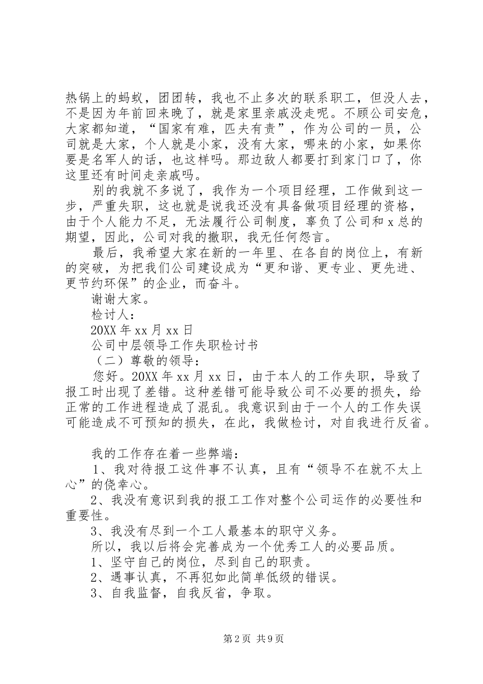 2024年公司中层领导工作失职检讨书_第2页