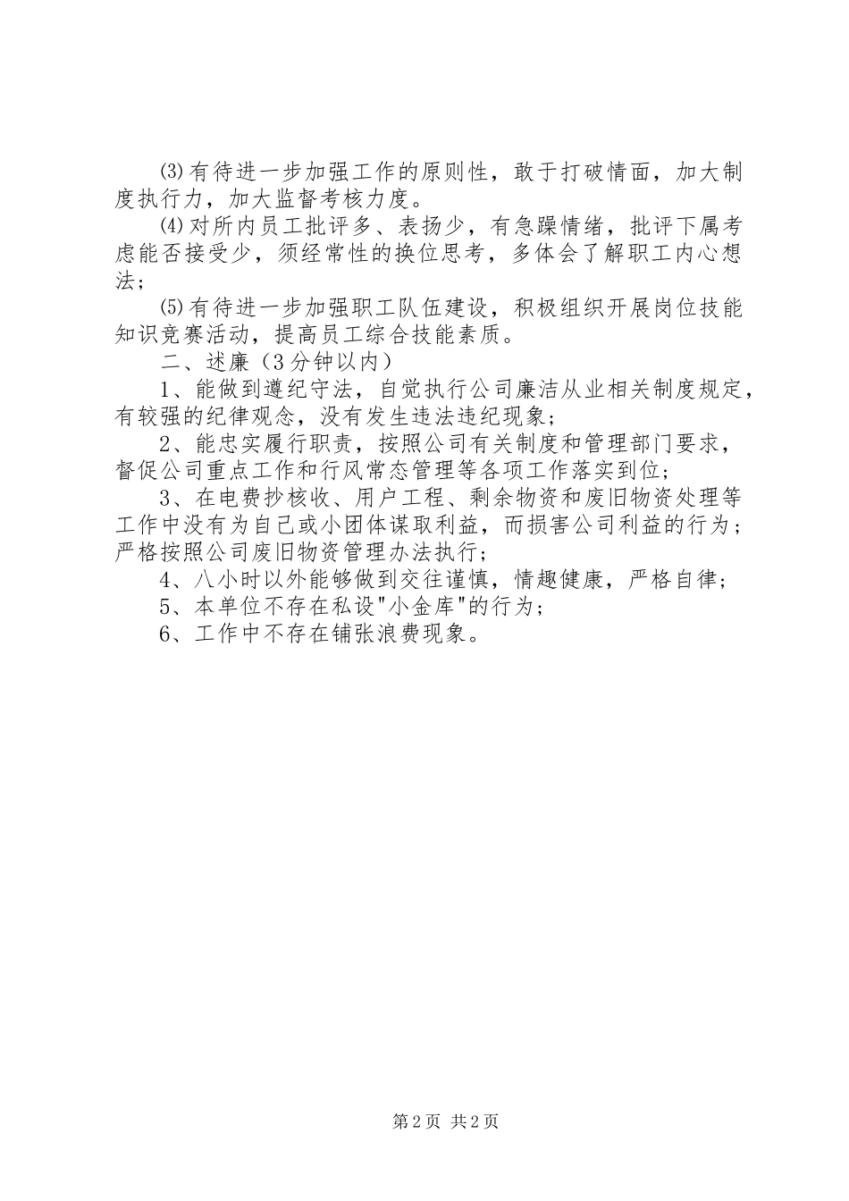 2024年公司中层年终述职报告_第2页