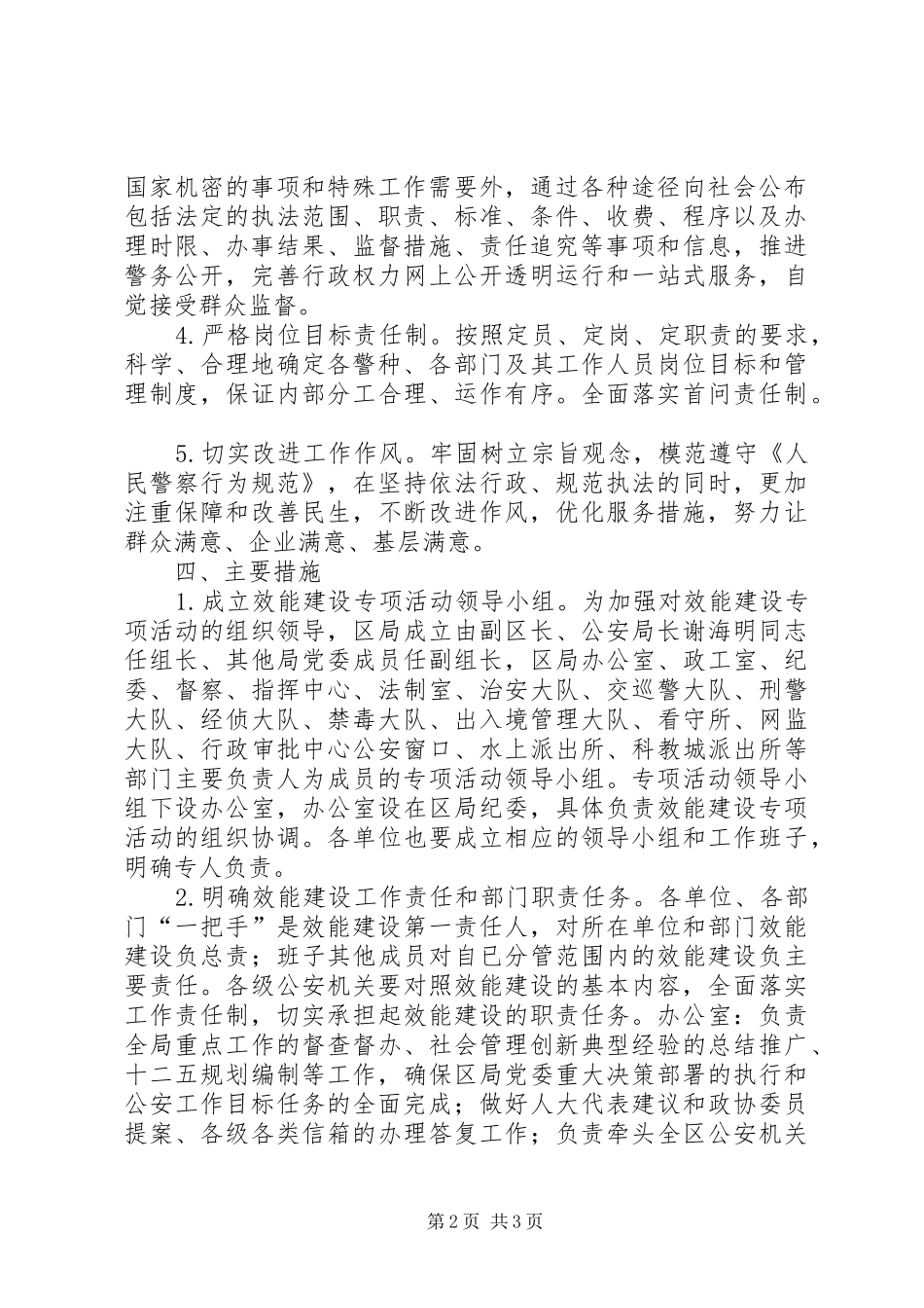 2024年公安机关开展改进作风提升效能优化环境服务发展活动_第2页