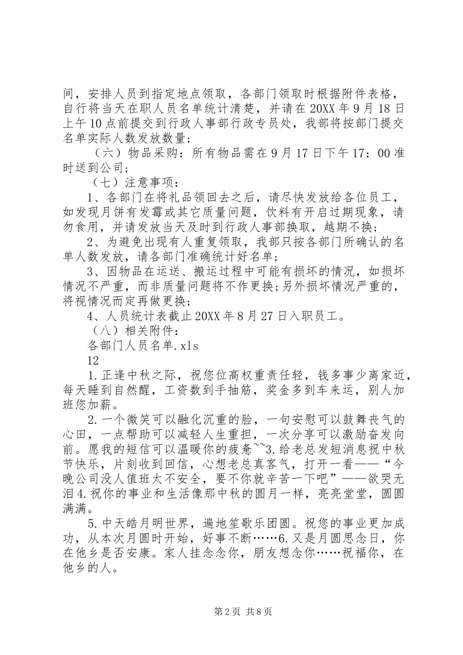 2024年公司中秋节福利方案_第2页