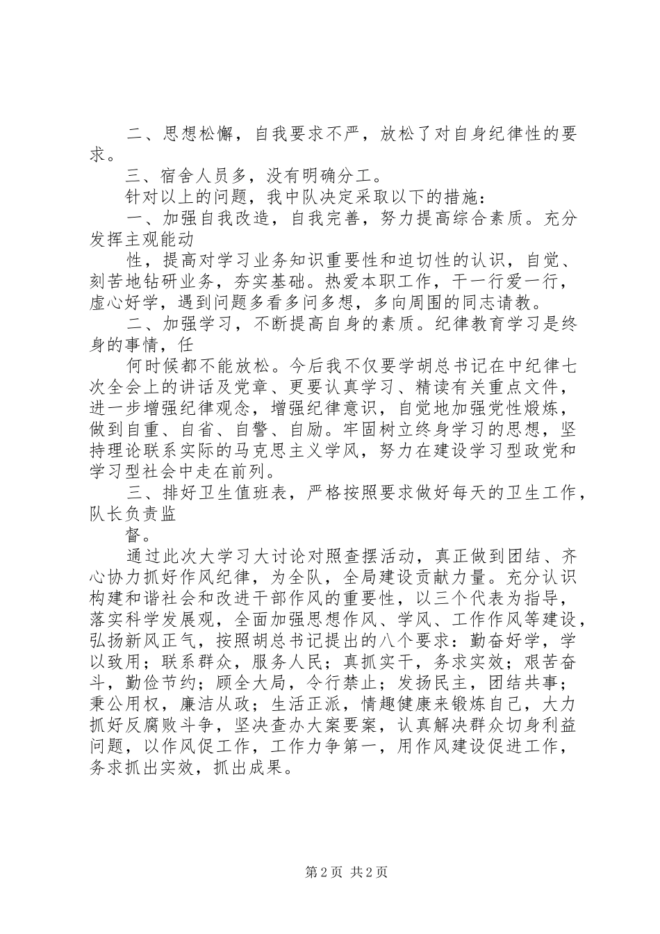 2024年公安机关开展纪律教育整顿活动情况汇报_第2页