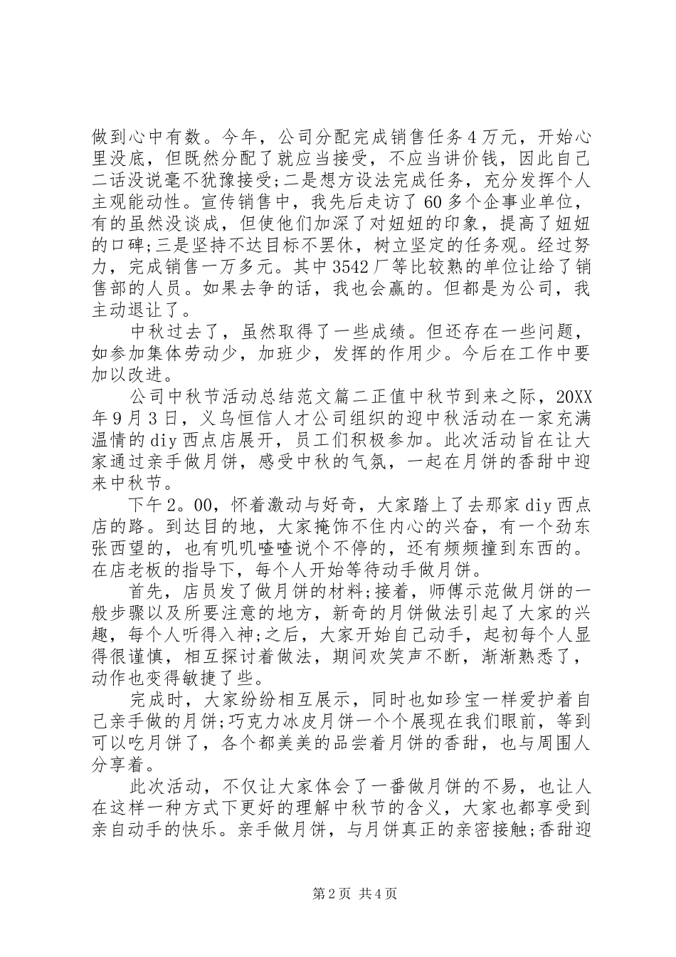 2024年公司中秋节活动总结范文_第2页