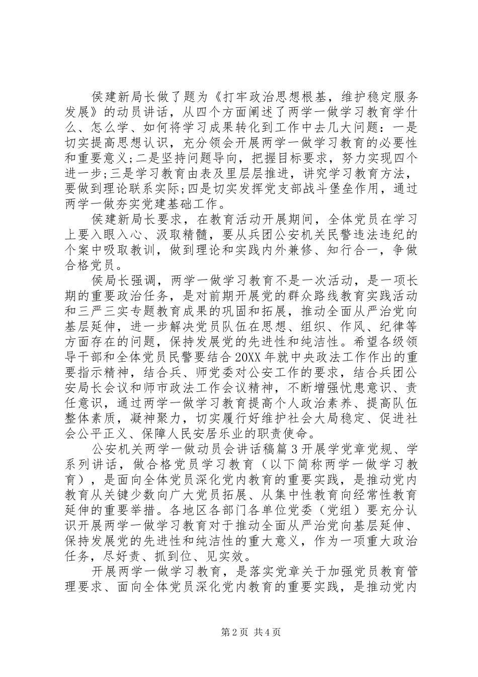 2024年公安机关两学一做动员会致辞稿_第2页