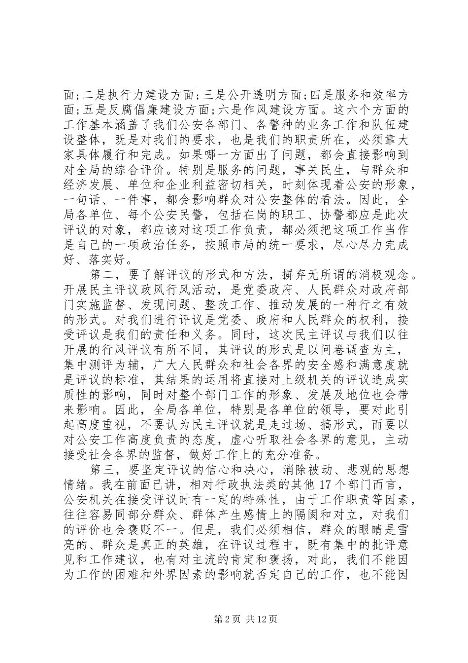 2024年公安机关领导工作会议致辞_第2页