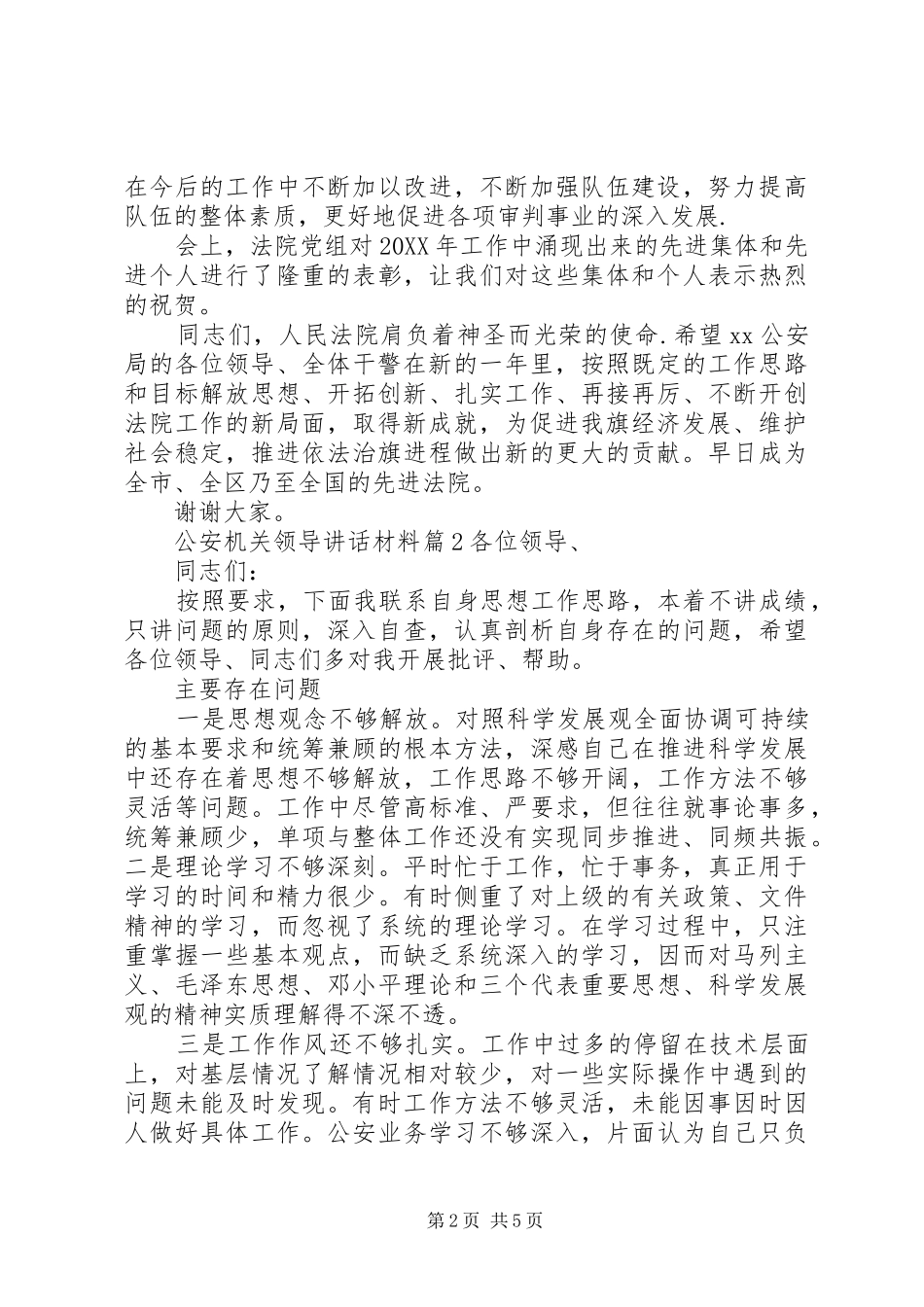 2024年公安机关领导致辞材料_第2页