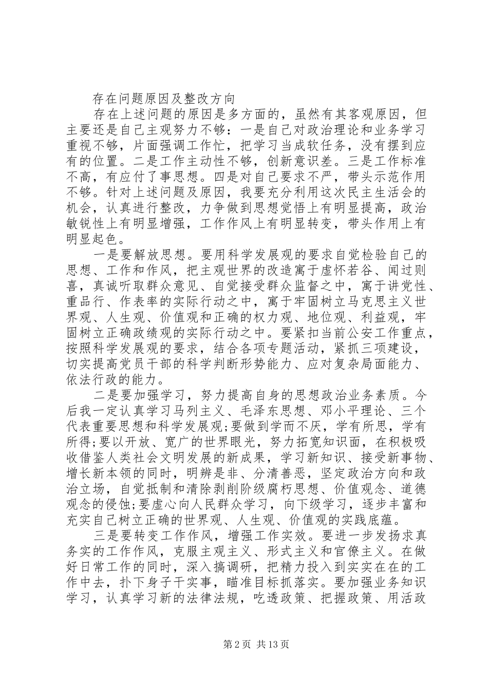 2024年公安机关领导致辞材料四篇_第2页