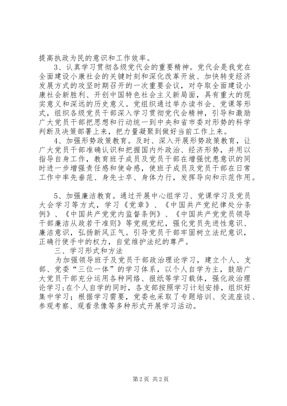 2024年公司中心组及党员理论学习总结_第2页