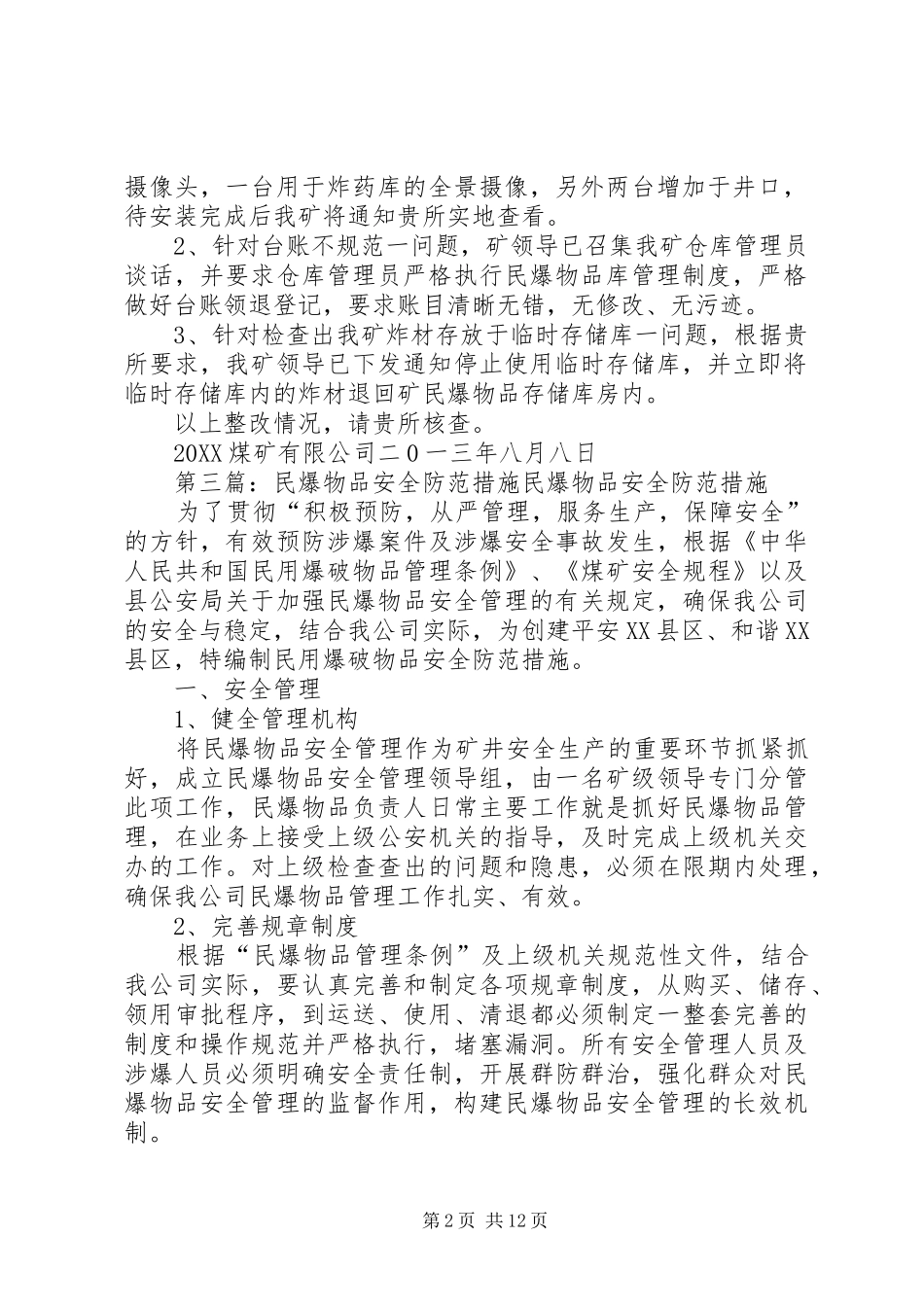 2024年公安机关民爆物品安全检查整改措施_第2页