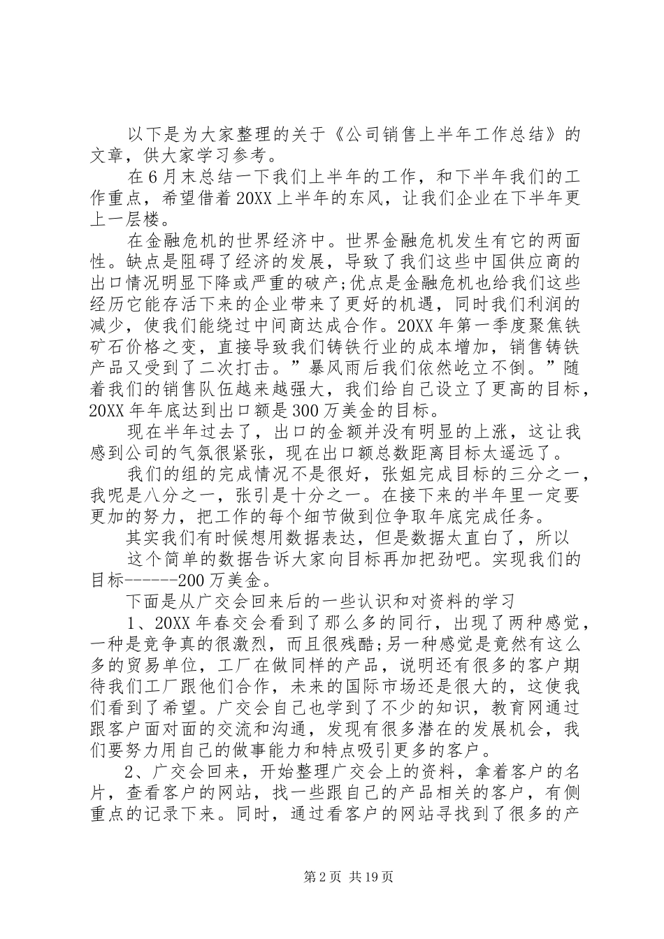 2024年公司主管上半年工作总结_第2页