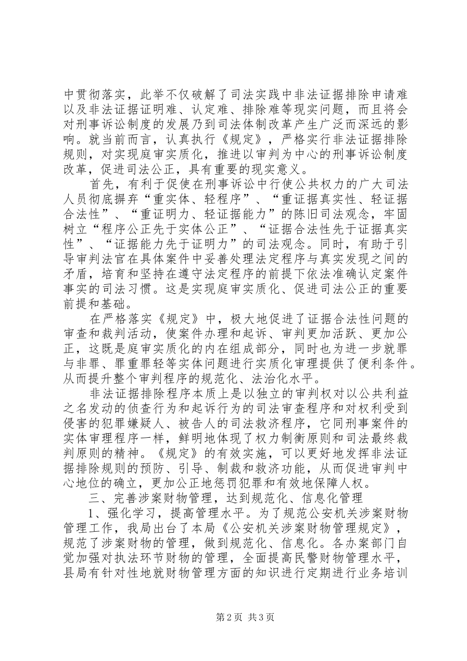 2024年公安机关全面深化改革工作完成情况总结_第2页