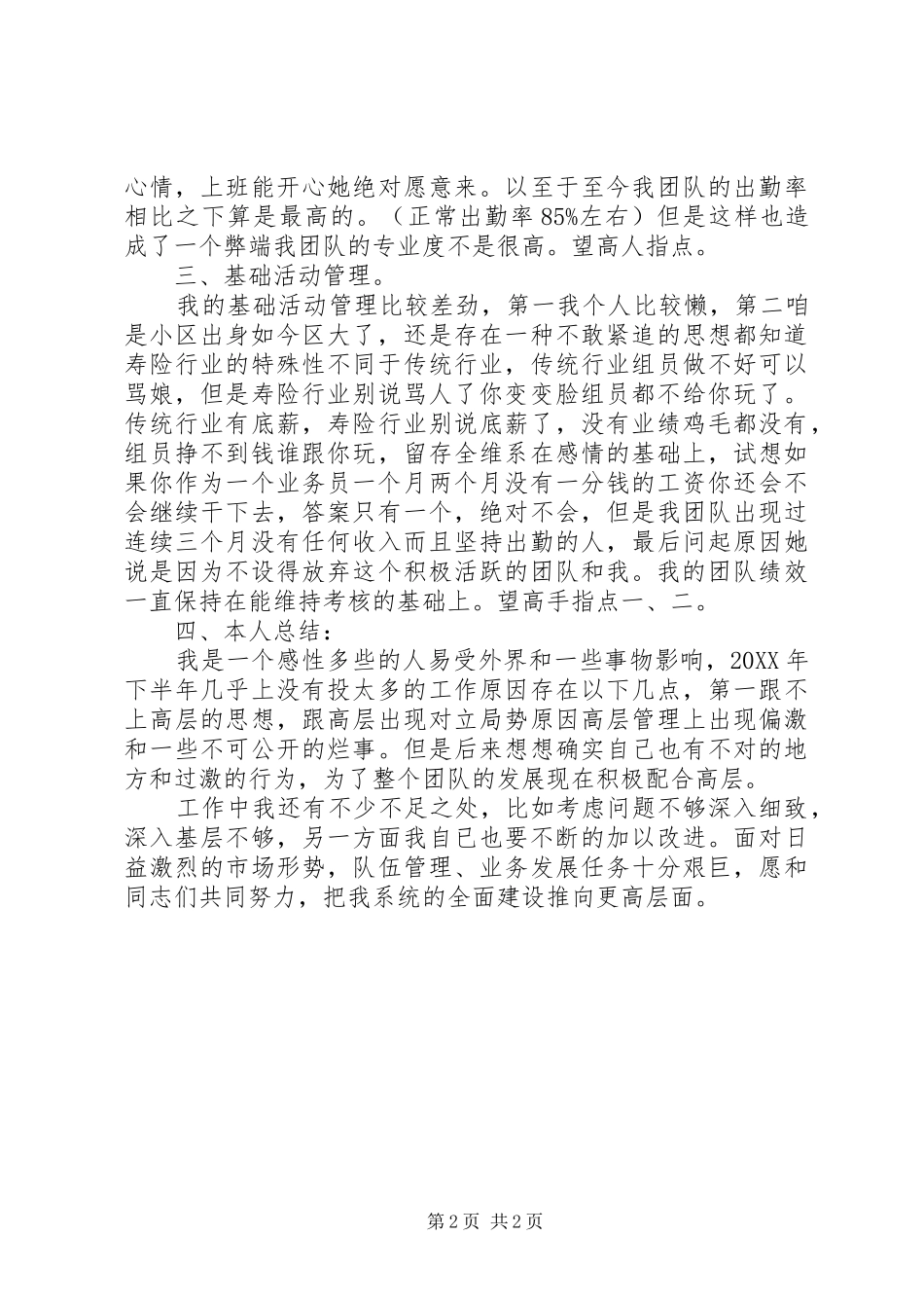 2024年公司主任的年终总结_第2页