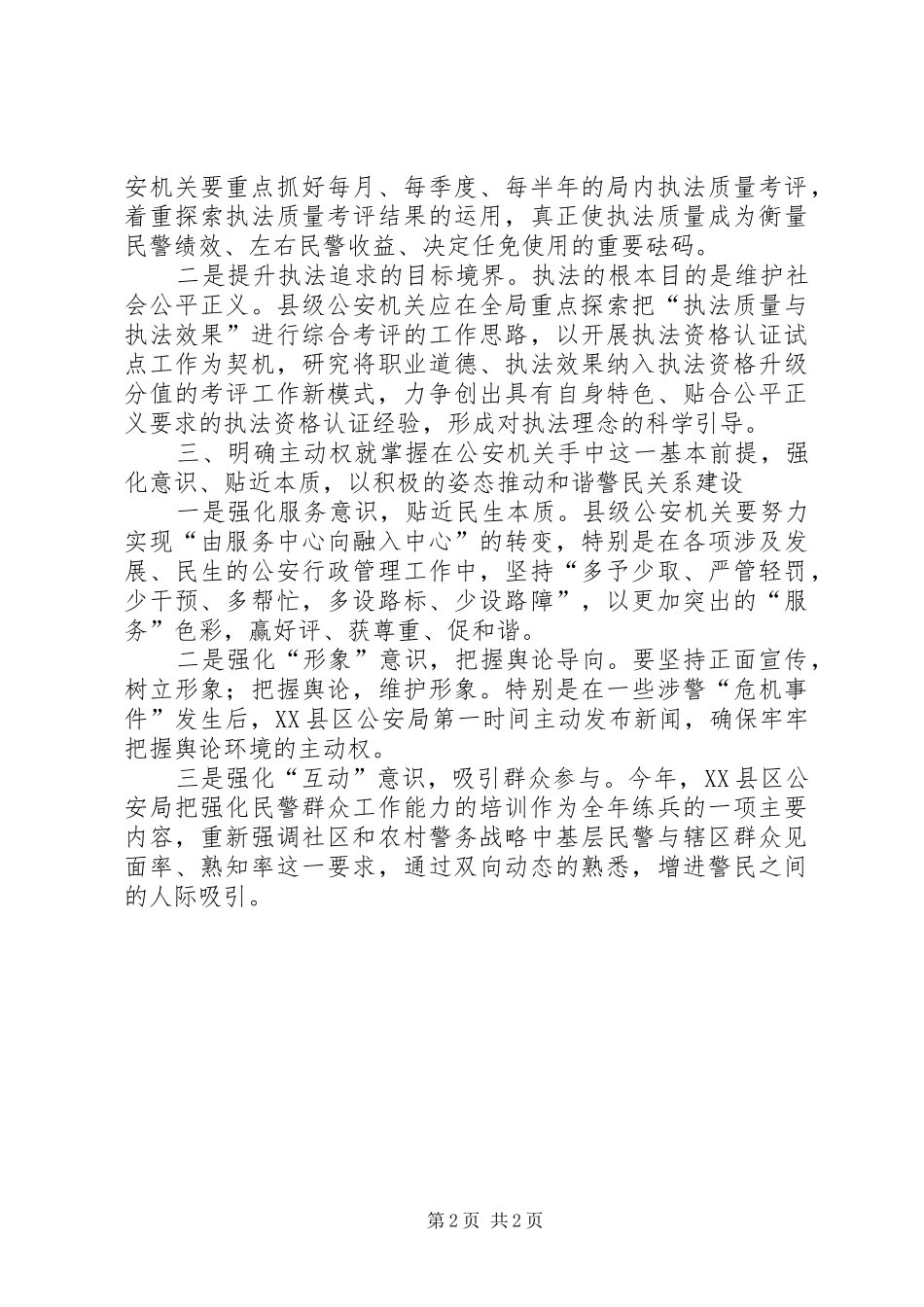 2024年公安机关三项建设工作经验材料介绍_第2页