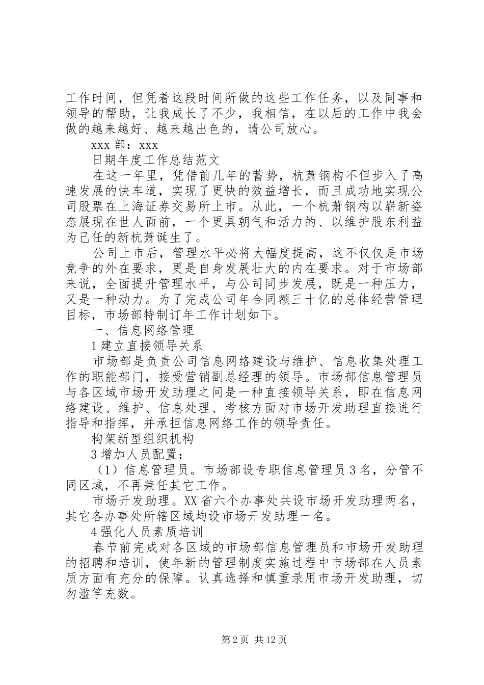 2024年公司企业个人工作总结报告_第2页