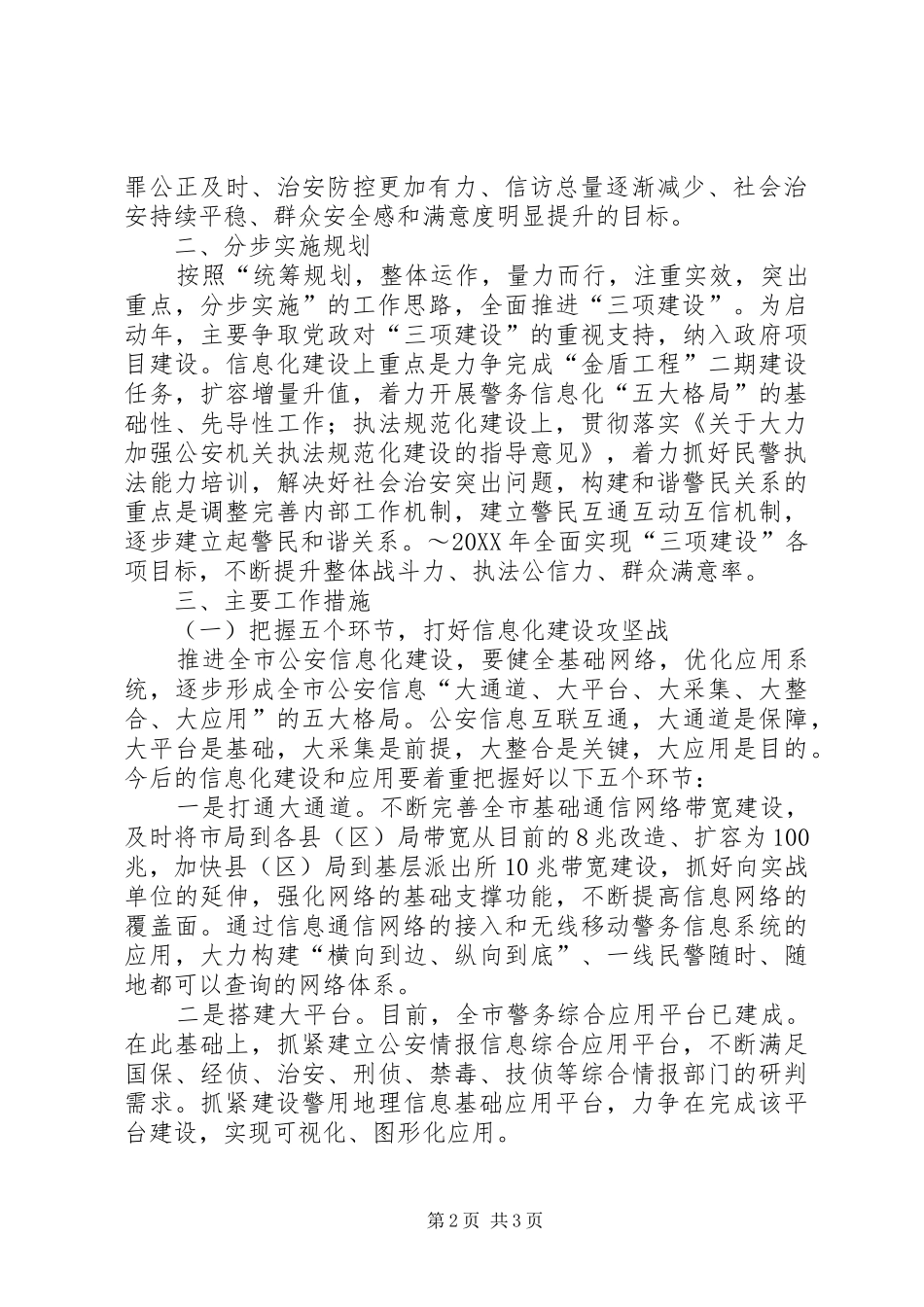 2024年公安机关三项建设工作意见_第2页