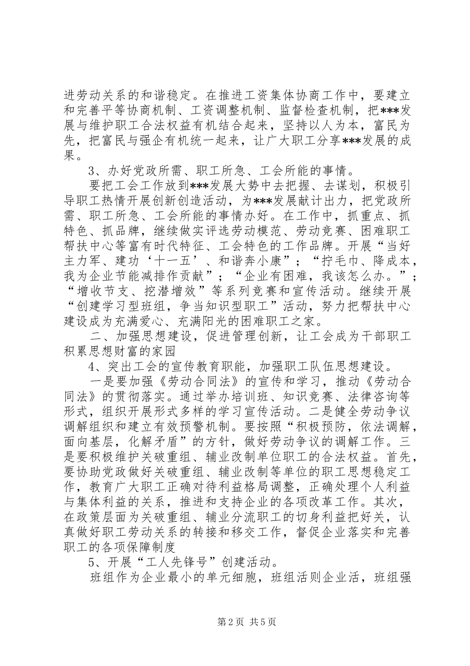 2024年公司企业工会工作要点_第2页