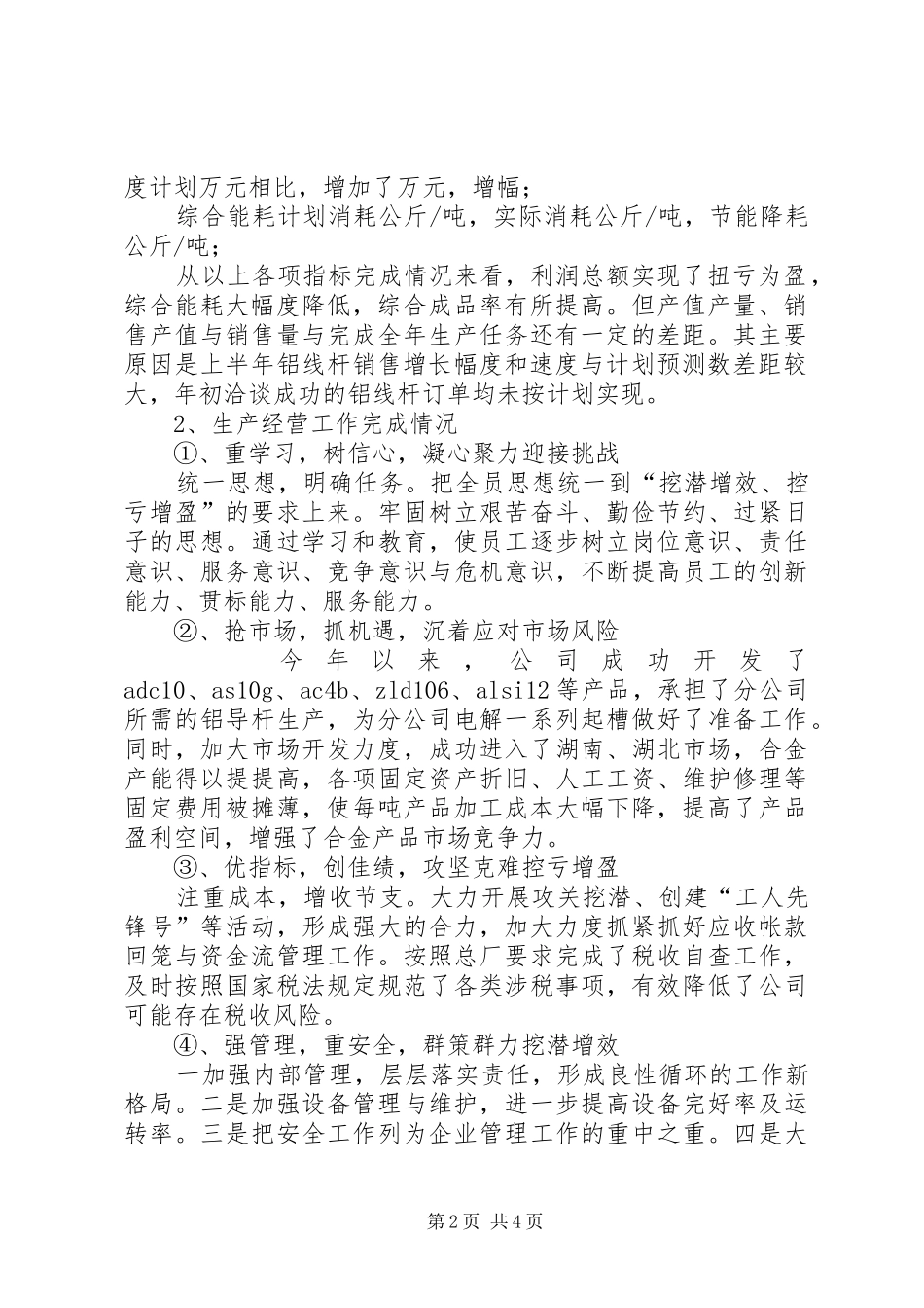2024年公司企业工作总结与工作计划_第2页