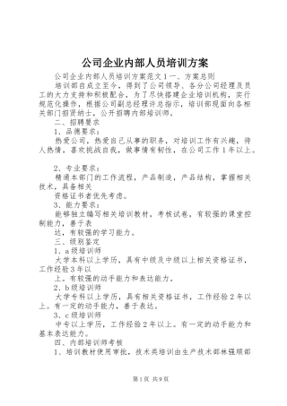 2024年公司企业内部人员培训方案