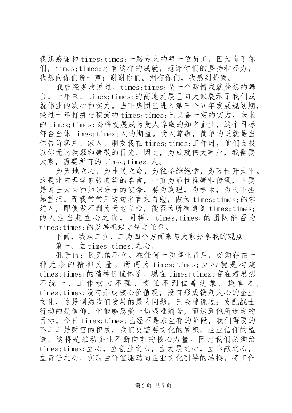 2024年公司企业年终工作总结_第2页