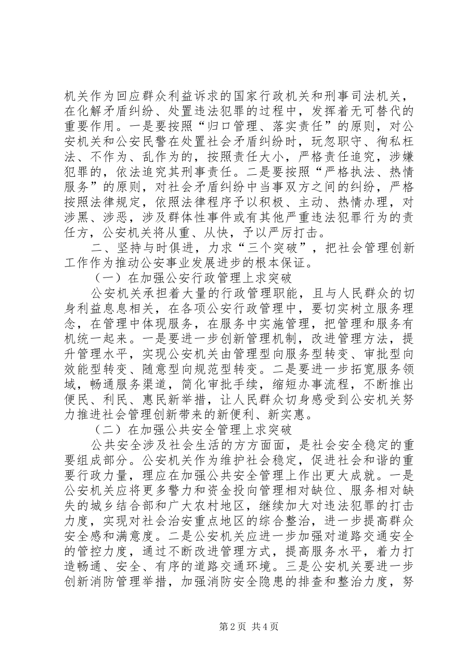 2024年公安机关三项重点工作经验材料_第2页