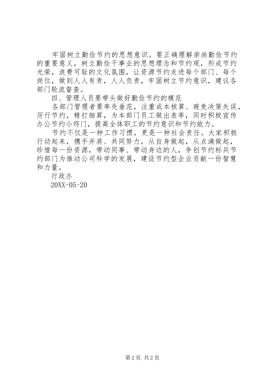 2024年公司企业勤俭节约倡议书_第2页