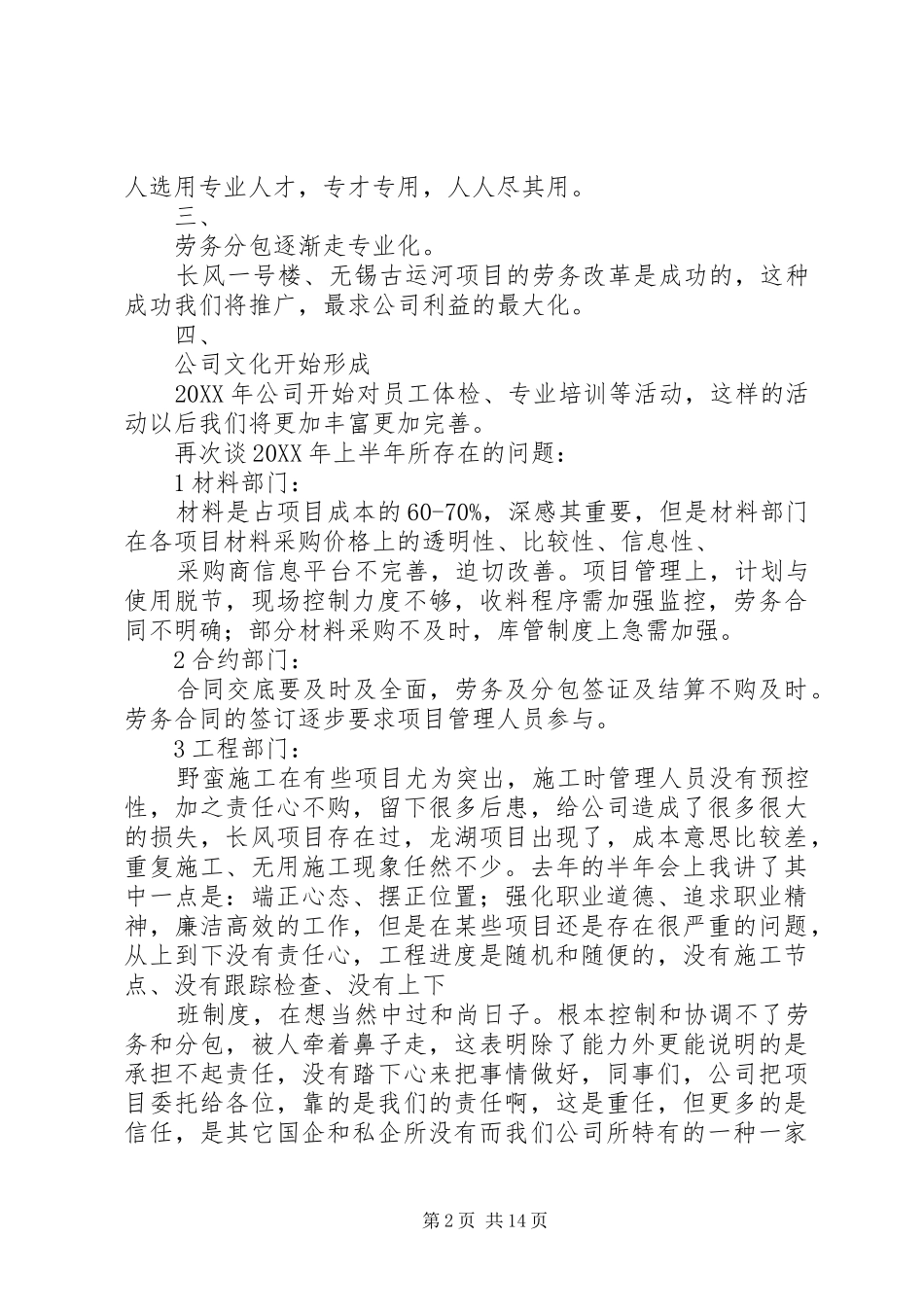 2024年公司企业上半年工作总结_第2页