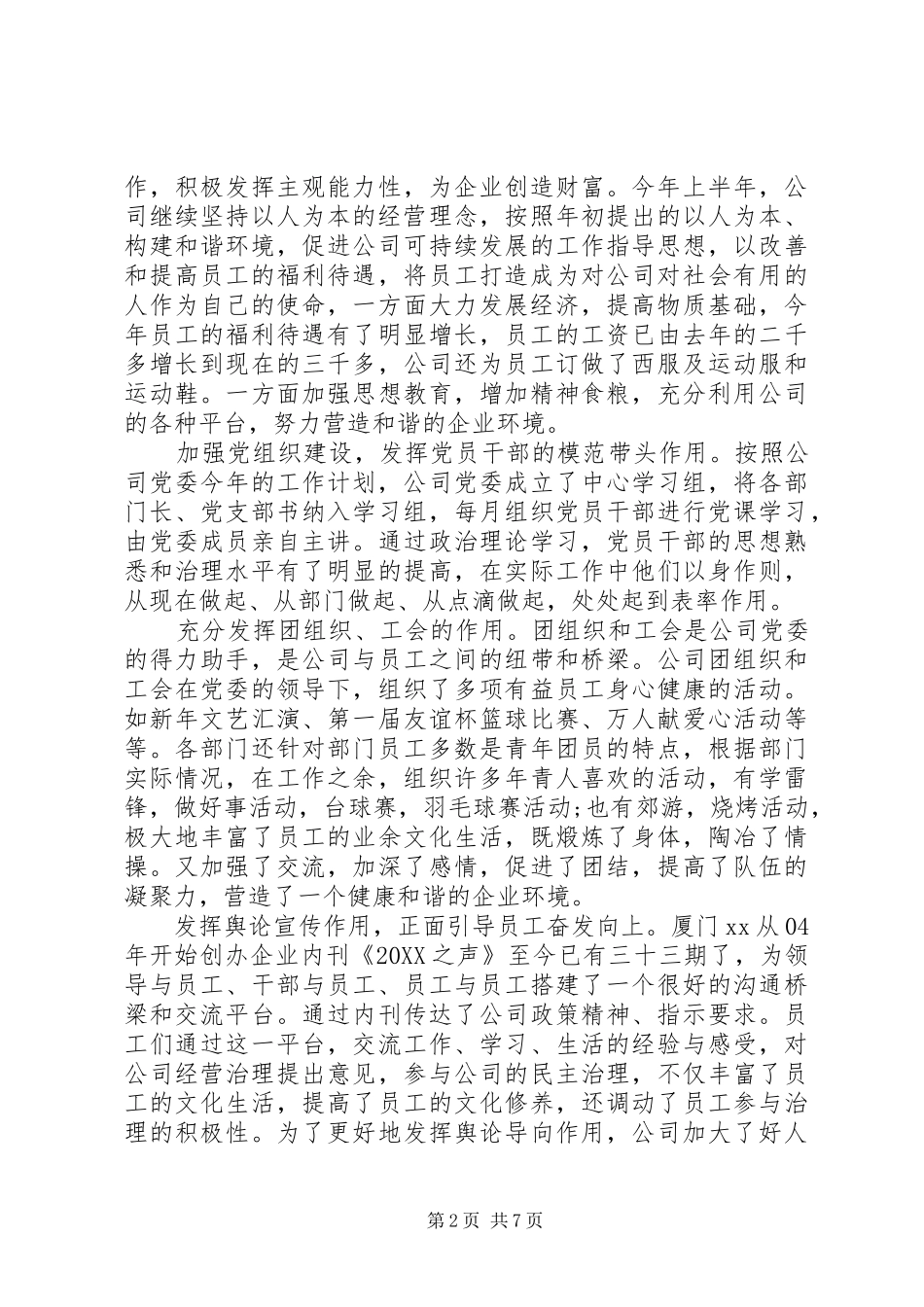 2024年公司企业上半年工作总结及下半年工作计划_第2页