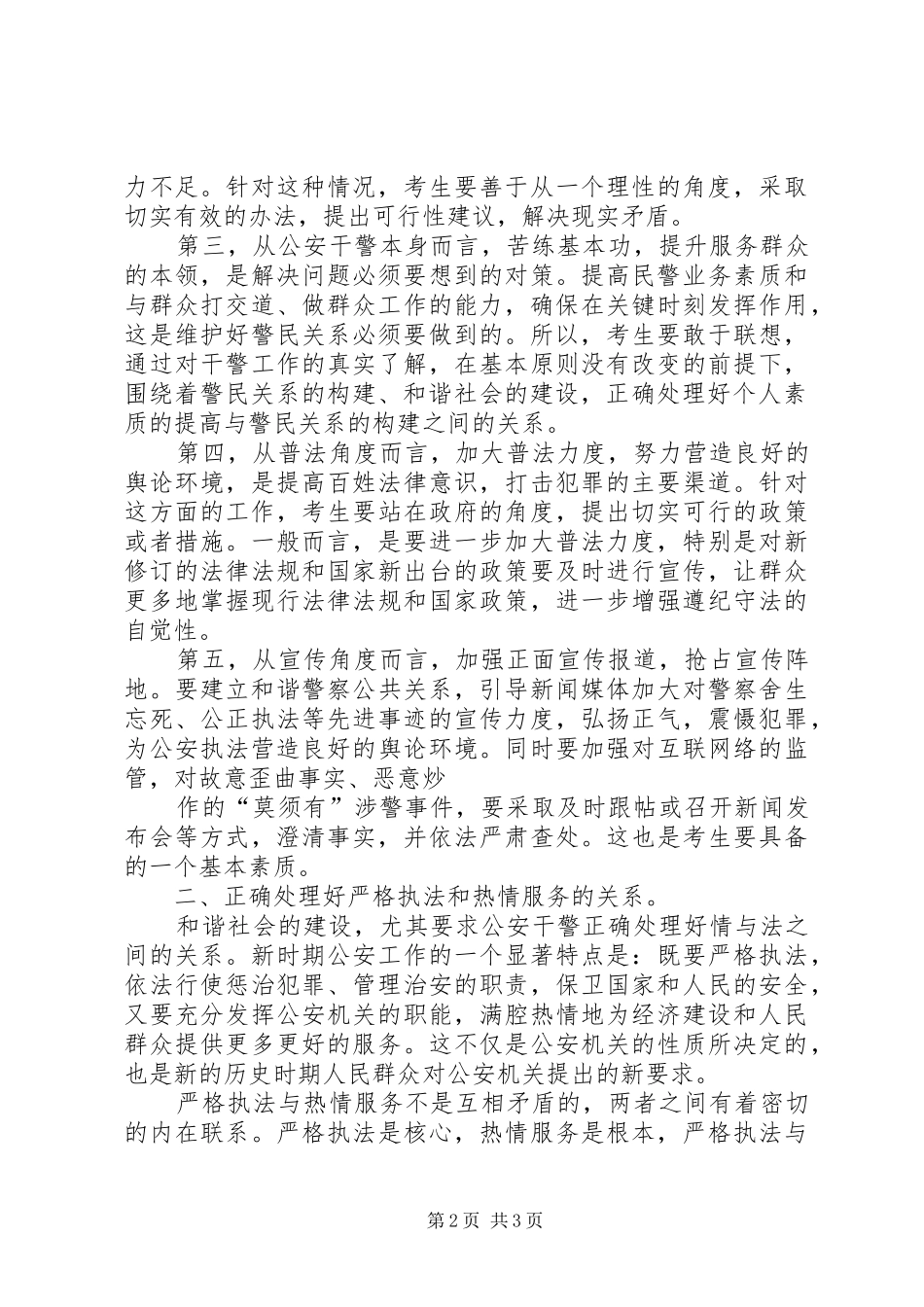 2024年公安机关是国家重要的行政执法部门_第2页