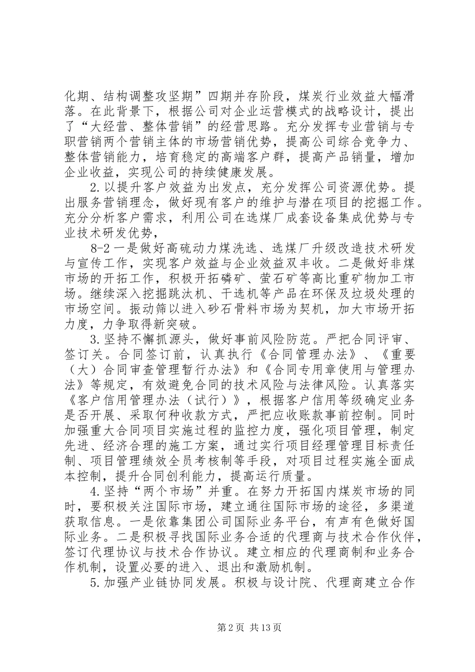 2024年公司企业增收节支工作方案_第2页