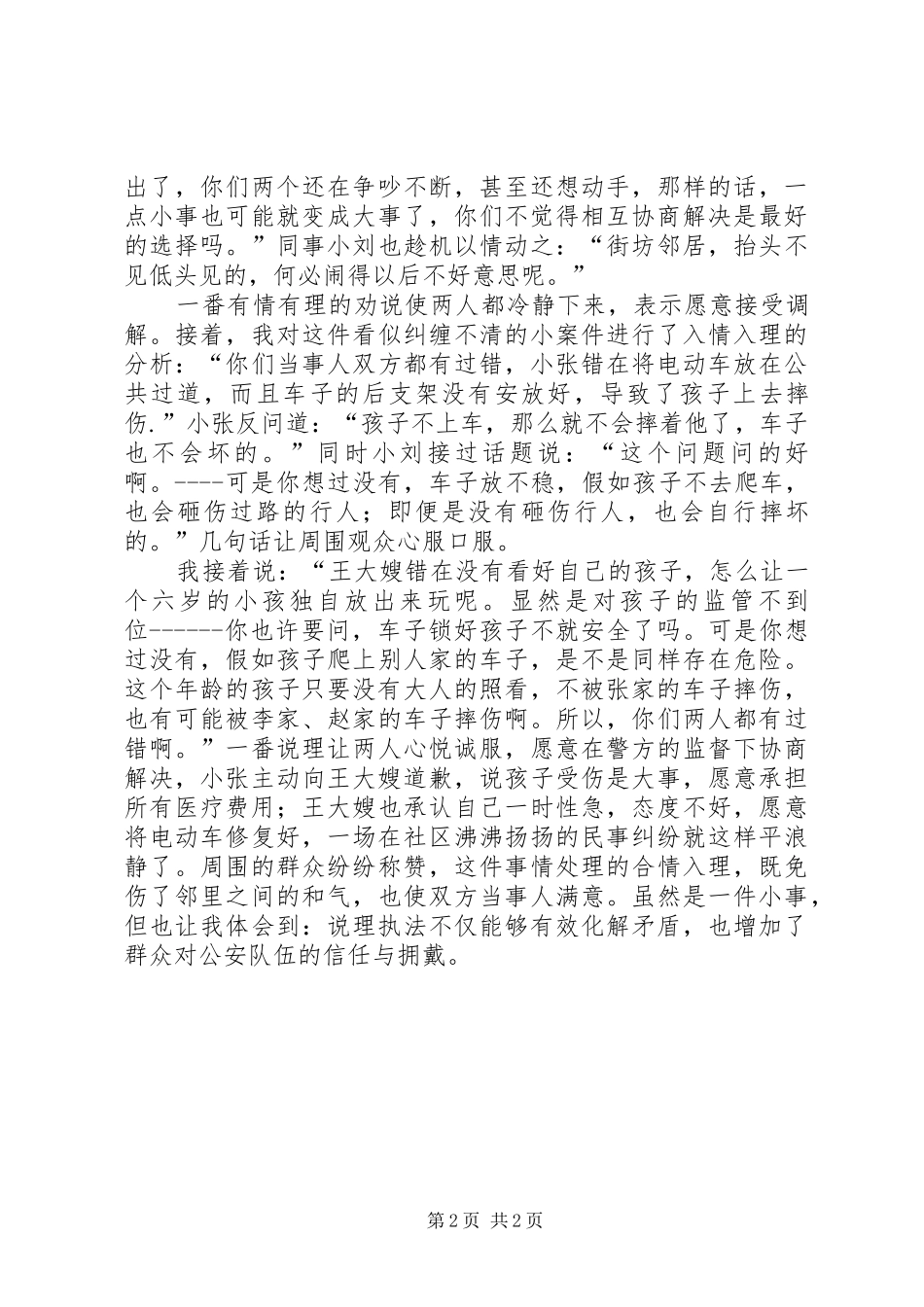 2024年公安机关说理执法主题演讲_第2页