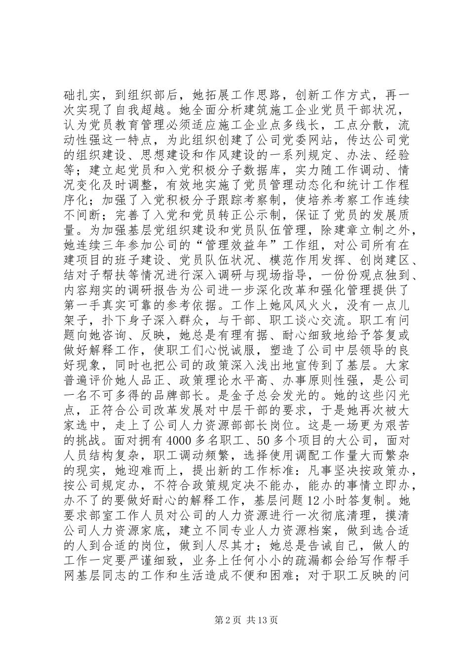 2024年公司人力资源部部长先进事迹材料_第2页