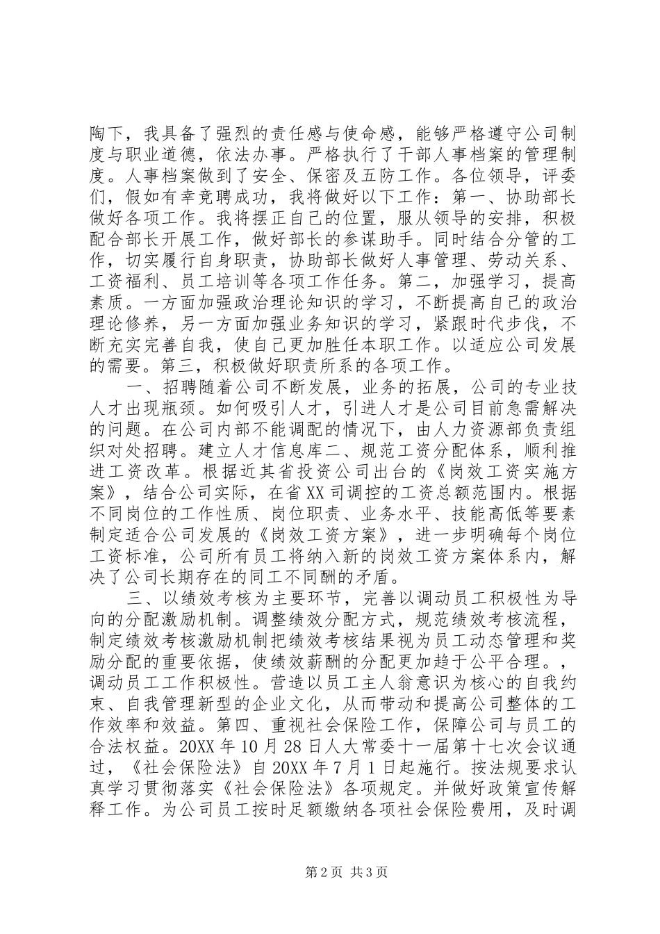 2024年公司人力资源部副部长竞聘演讲_第2页