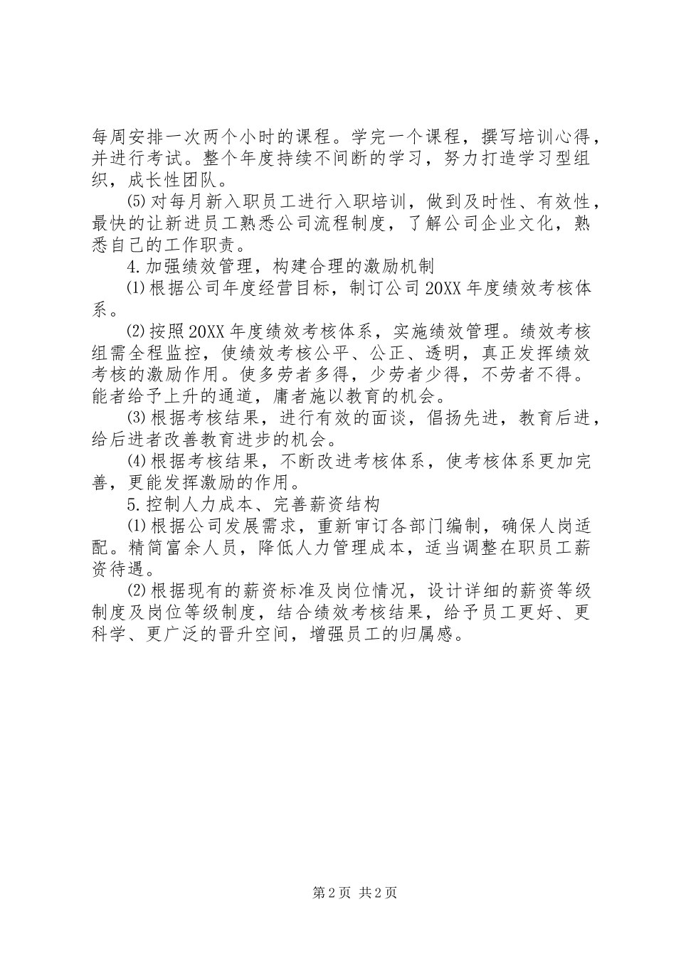 2024年公司人力资源部工作计划范文_第2页