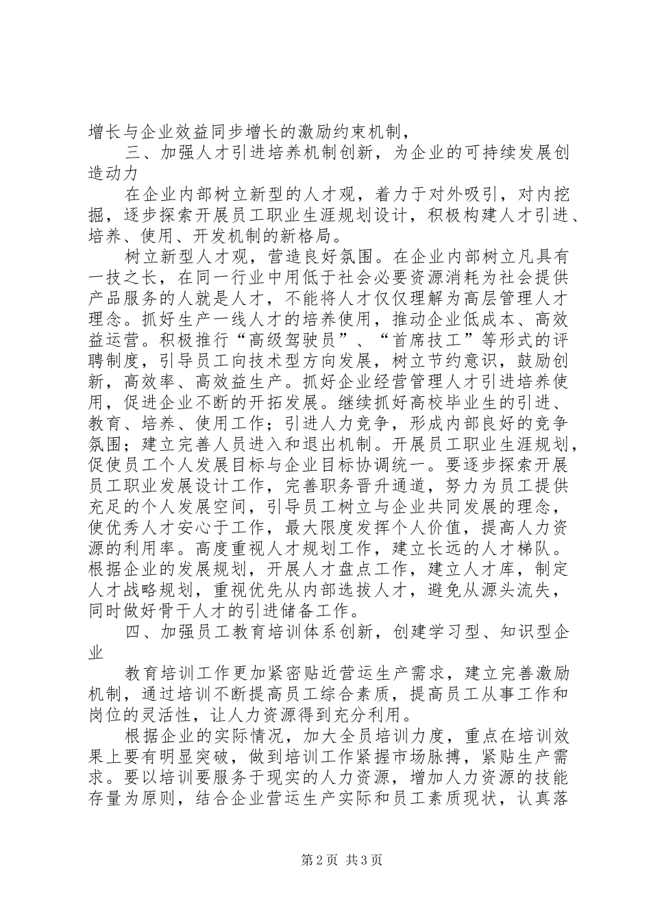 2024年公司人力资源部工作思路_第2页