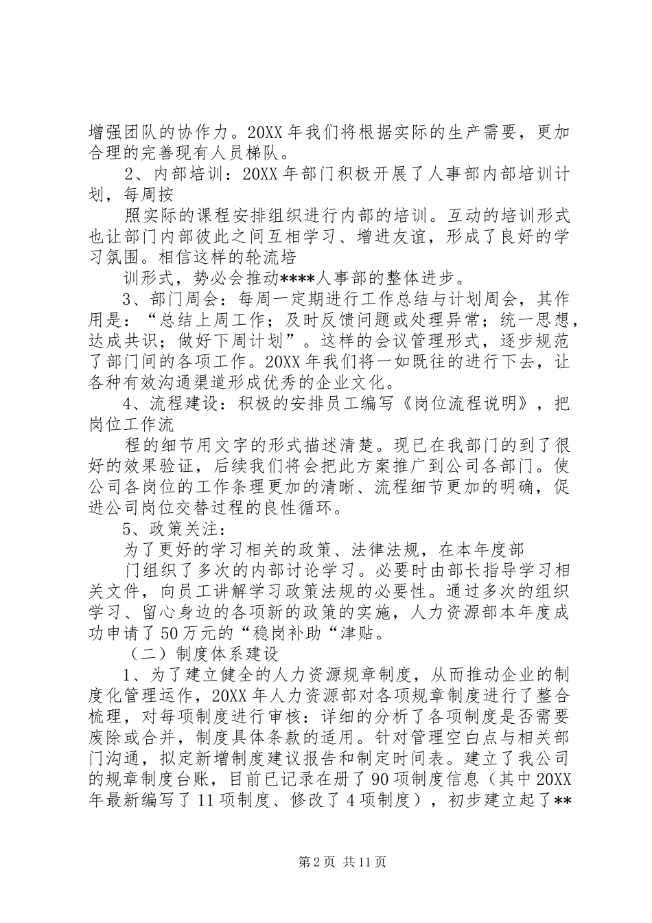 2024年公司人力资源部工作总结及计划_第2页