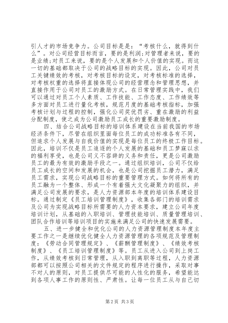 2024年公司人力资源部年度工作计划_第2页