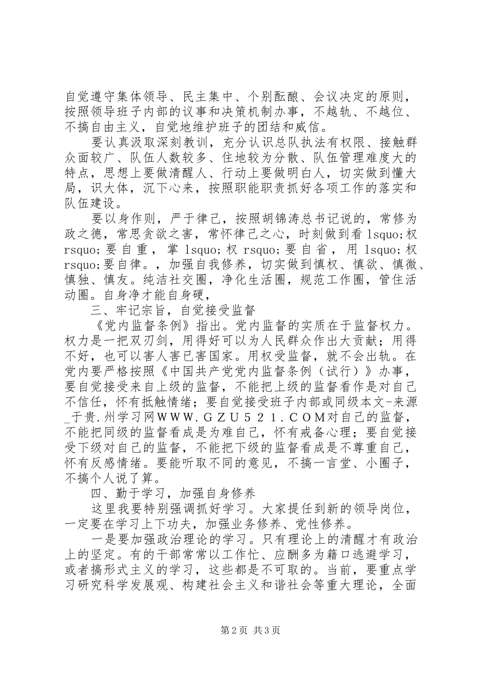2024年公安机关新提拔副科职干部廉政谈话领导致辞_第2页