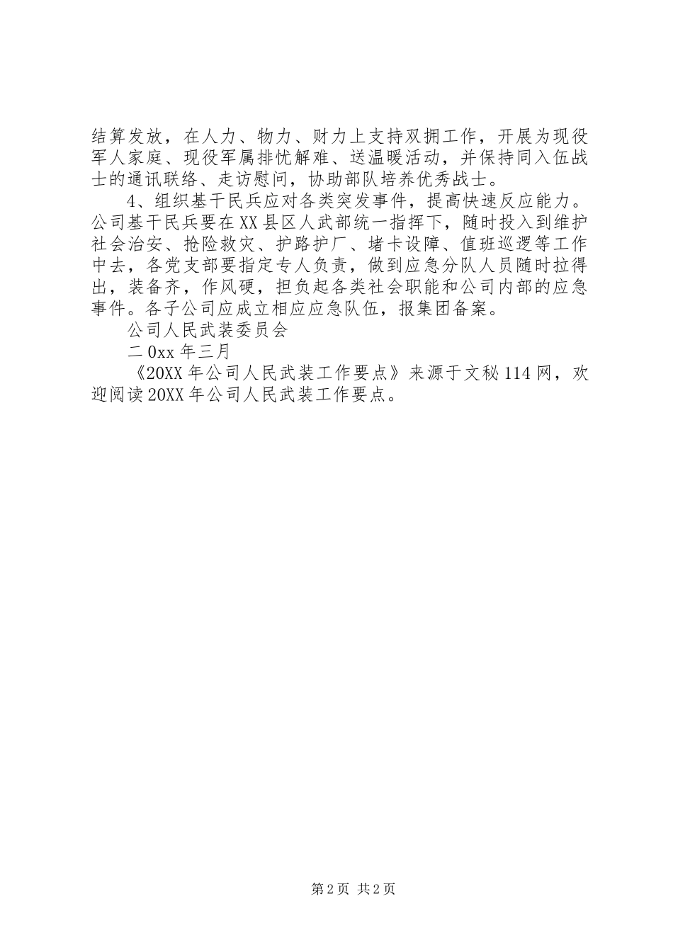 2024年公司人民武装工作要点_第2页