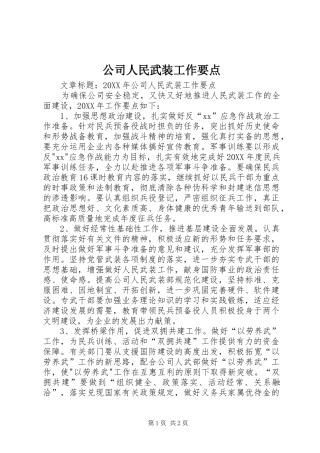 2024年公司人民武装工作要点
