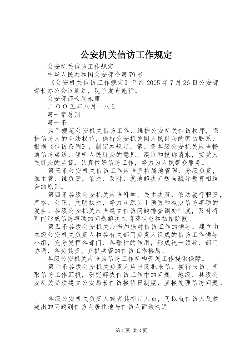 2024年公安机关信访工作规定_第1页
