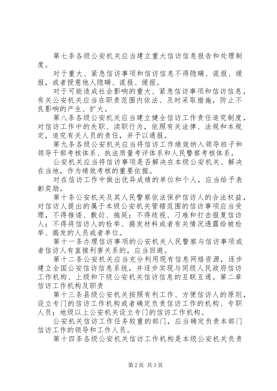 2024年公安机关信访工作规定_第2页