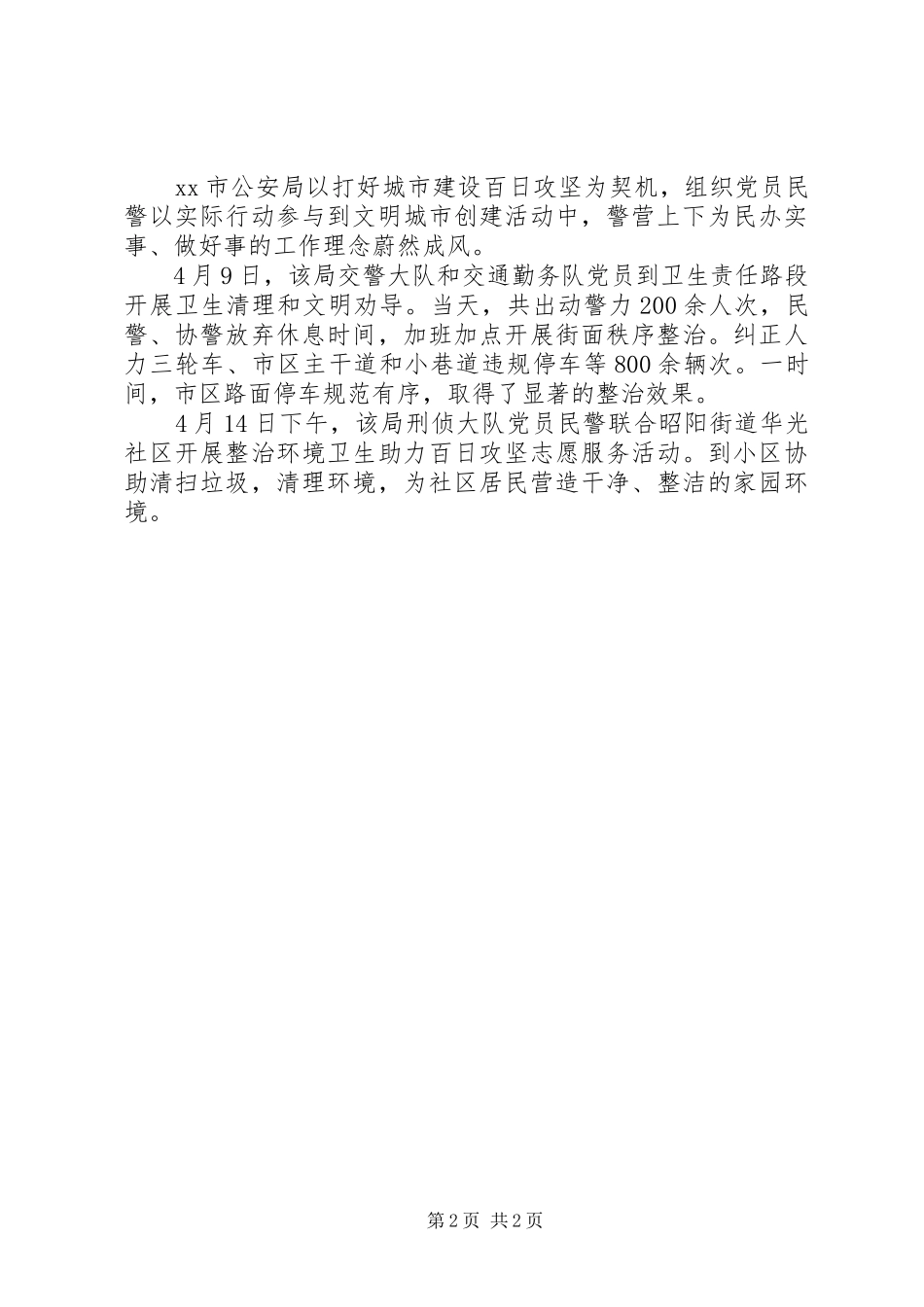 2024年公安机关学习廖俊波同志事迹活动情况汇报_第2页