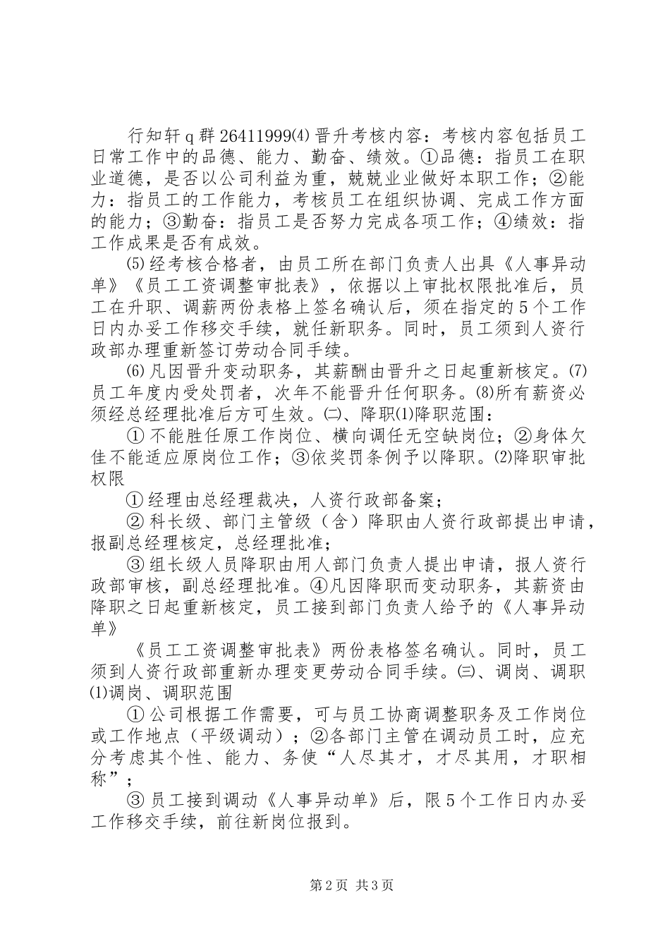 2024年公司人员晋升调岗调薪管理制度_第2页