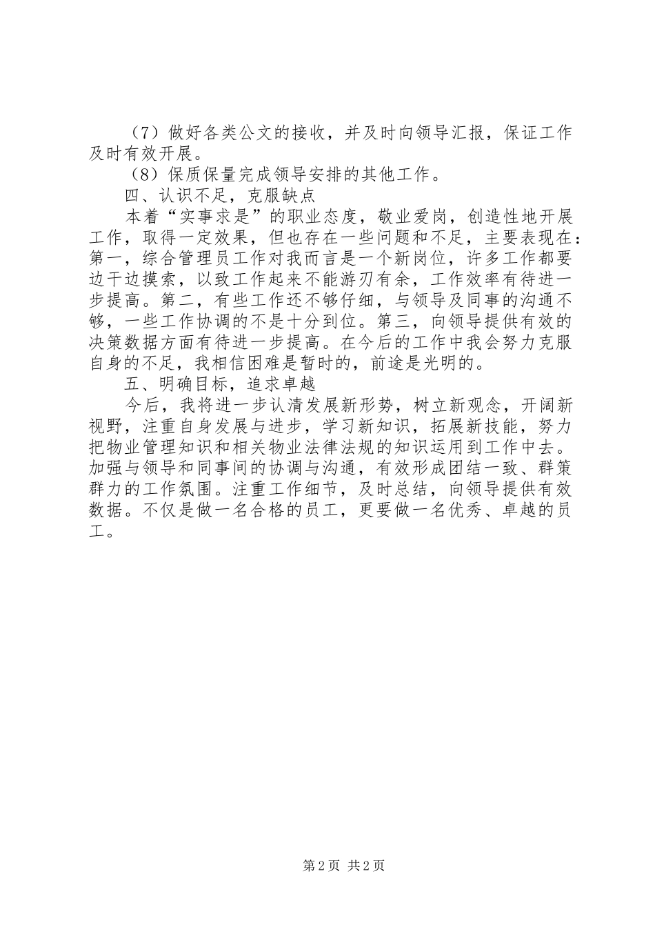 2024年公司人员年终个人工作总结_第2页